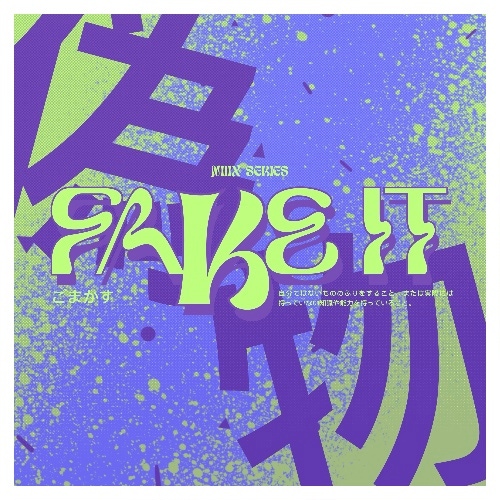 FAKE IT | Exchange Art | Exchange Art